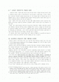 [사학] 근대 사상사 연구사 [지성사와 관념의 사회로] 강미숙 교수님 수업! 2페이지