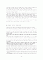 [사학] 근대 사상사 연구사 [지성사와 관념의 사회로] 강미숙 교수님 수업! 4페이지