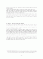 [사학] 근대 사상사 연구사 [지성사와 관념의 사회로] 강미숙 교수님 수업! 5페이지