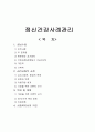 정신건강 사례관리 8페이지