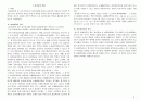 회사법 주요정리 9페이지