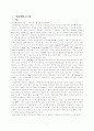 관성항법장치( INS : Inertial Navigation System) 1페이지