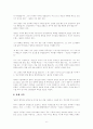 이주여성과 결혼 그리고 가족과의 관계에서 나타나는 문제점  6페이지