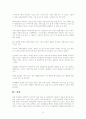 이주여성과 결혼 그리고 가족과의 관계에서 나타나는 문제점  8페이지