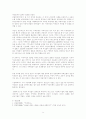 이주여성과 결혼 그리고 가족과의 관계에서 나타나는 문제점  9페이지