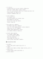 인지행동모델의 분노조절프로그램 (사회복지실천론) 5페이지
