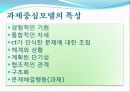 (사회복지실천기술론) 과제중심모델 보고서 파워포인트 6페이지