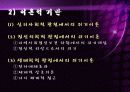 (사회복지실천기술론) 위기개입모델 보고서 파워포인트, 위기개입모델사례 PPT자료 6페이지
