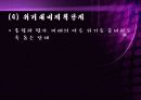 (사회복지실천기술론) 위기개입모델 보고서 파워포인트, 위기개입모델사례 PPT자료 19페이지