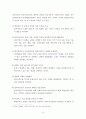 (사회복지실천기술론) 해결중심모델 보고서, 해결중심모델 사례적용 4페이지