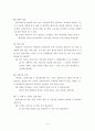 (사회복지실천기술론) 해결중심모델 보고서, 해결중심모델 사례적용 9페이지