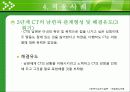 (사회복지실천기술론) 해결중심모델보고서 PPT, 해결중심모델 사례적용 25페이지
