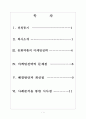 동화약품 마케팅전략의 문제점과 해결방안 보고서 2페이지
