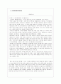 동화약품 마케팅전략의 문제점과 해결방안 보고서 9페이지