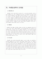 동화약품 마케팅전략의 문제점과 해결방안 보고서 10페이지