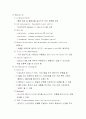 항암화학요법의 부작용 및 간호중재 23페이지