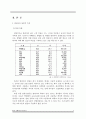 (정신건강론) 범죄 가해자의 정신건강 보고서 3페이지