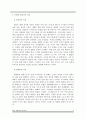(정신건강론) 범죄 가해자의 정신건강 보고서 9페이지