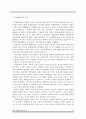 (정신건강론) 범죄 가해자의 정신건강 보고서 10페이지