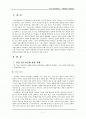 (정신건강론) 새터민 정신건강 보고서 2페이지