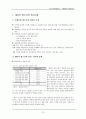 (정신건강론) 새터민 정신건강 보고서 11페이지