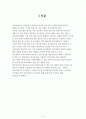 장수제품 박카스의 성공비결  2페이지