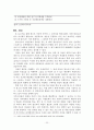 (정신건강론) 아동청소년자살보고서 21페이지