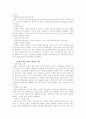 웰빙 문화와 와인 산업 분석 11페이지