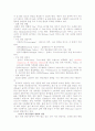 웰빙 문화와 와인 산업 분석 12페이지