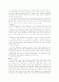 웰빙 문화와 와인 산업 분석 13페이지