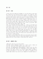 (정신건강론)  2페이지