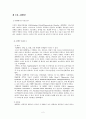 (정신건강론) ADHD,자폐증 보고서 2페이지