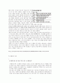 (정신건강론) ADHD,자폐증 보고서 16페이지