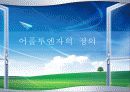 어플루앤자 - 풍요의 시대 소비중독바이러스 / 현대소비문화에 대하여 3페이지