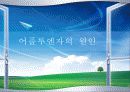 어플루앤자 - 풍요의 시대 소비중독바이러스 / 현대소비문화에 대하여 11페이지