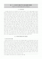 스키너의 행동주의 인간관에 대하여(월든 투와 자유와 존엄을 넘어서를 중심으로) 1페이지