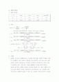 스트레인 게이지를 이용한 응력 측정 12페이지