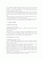 아동학대의 현황과 개선방안 분석 9페이지