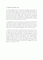 compstat에 대해 알아보고 활용방법, 도입효과, 도입사례 및 문제점과 방향에 대해 알아보시오. 5페이지
