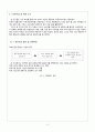 광고에 대한 소비자 정서반응이 상표태도에 미치는 설득효과조사 3페이지