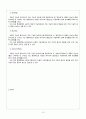 광고에 대한 소비자 정서반응이 상표태도에 미치는 설득효과조사 11페이지