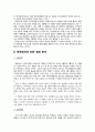 영화 반딧불의 묘와 죽음의 미학 3페이지