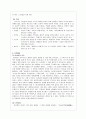 춘향전에 관한 조사 5페이지