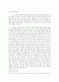 포스트 인디에 대한 탐구 - 붕가붕가 레코드를 중심으로 4페이지