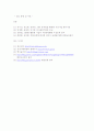 AHP를 활용한 대졸자들의 선호 직장 분석-AHP의 절대적 측정방법 15페이지