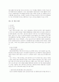 EA의 마케팅 실패사례와 해결방안 10페이지