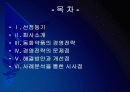 동화약품 경영전략의 문제점과 해결방안 PPT자료 2페이지