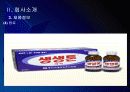 동화약품 경영전략의 문제점과 해결방안 PPT자료 9페이지