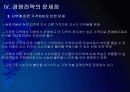 동화약품 경영전략의 문제점과 해결방안 PPT자료 15페이지