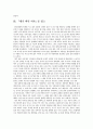 『내가 만난 성녀』-내가버린여자를읽고- 4페이지